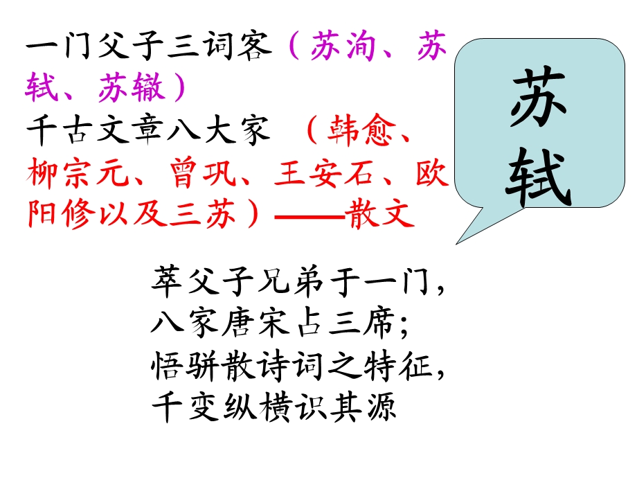 苏轼《浣溪沙》ppt.ppt_第2页