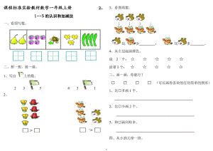 《1～5的认识和加减法》单元测试1.doc