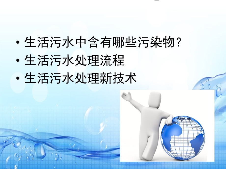 生活污水处理过程.ppt_第2页