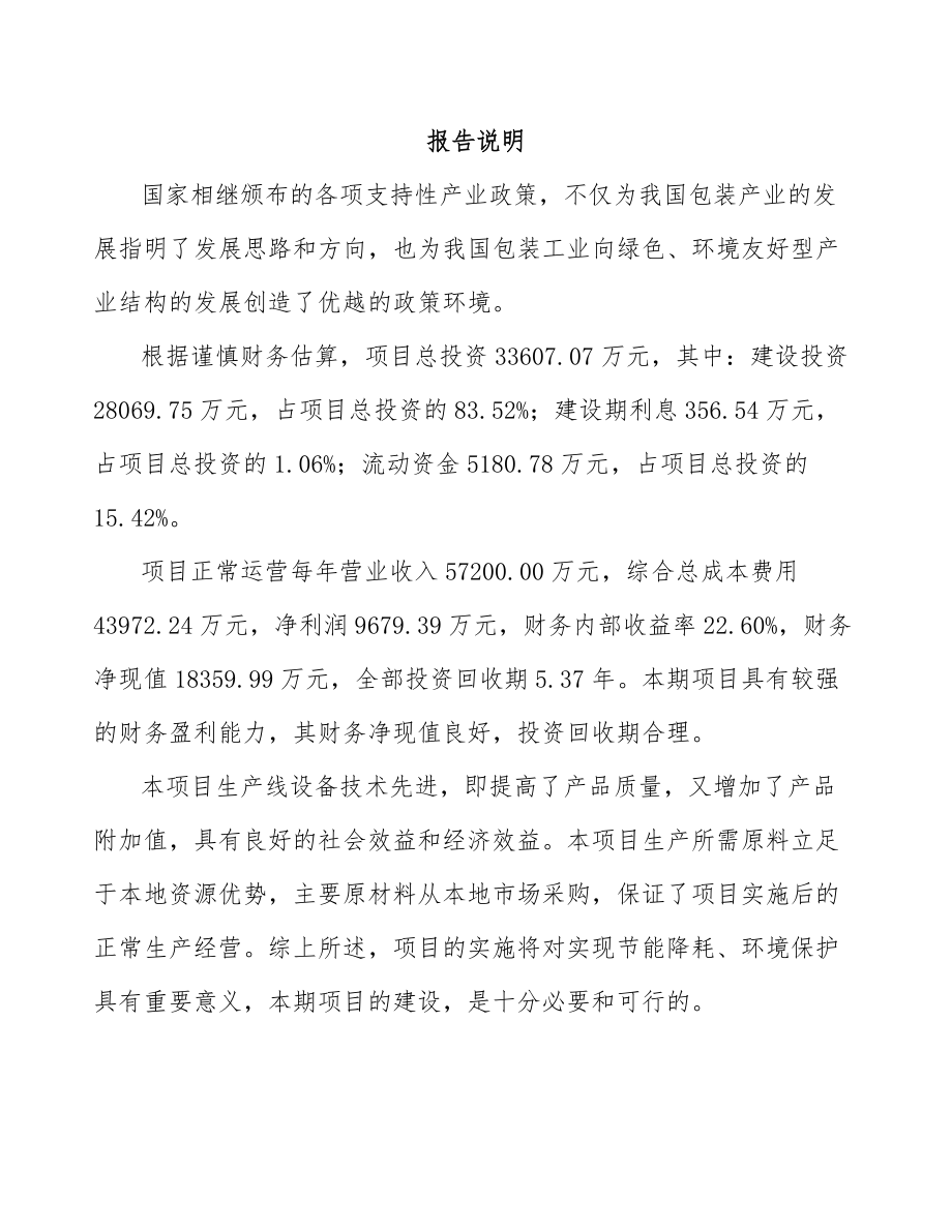 兰州纸质包装项目可行性研究报告.docx_第2页