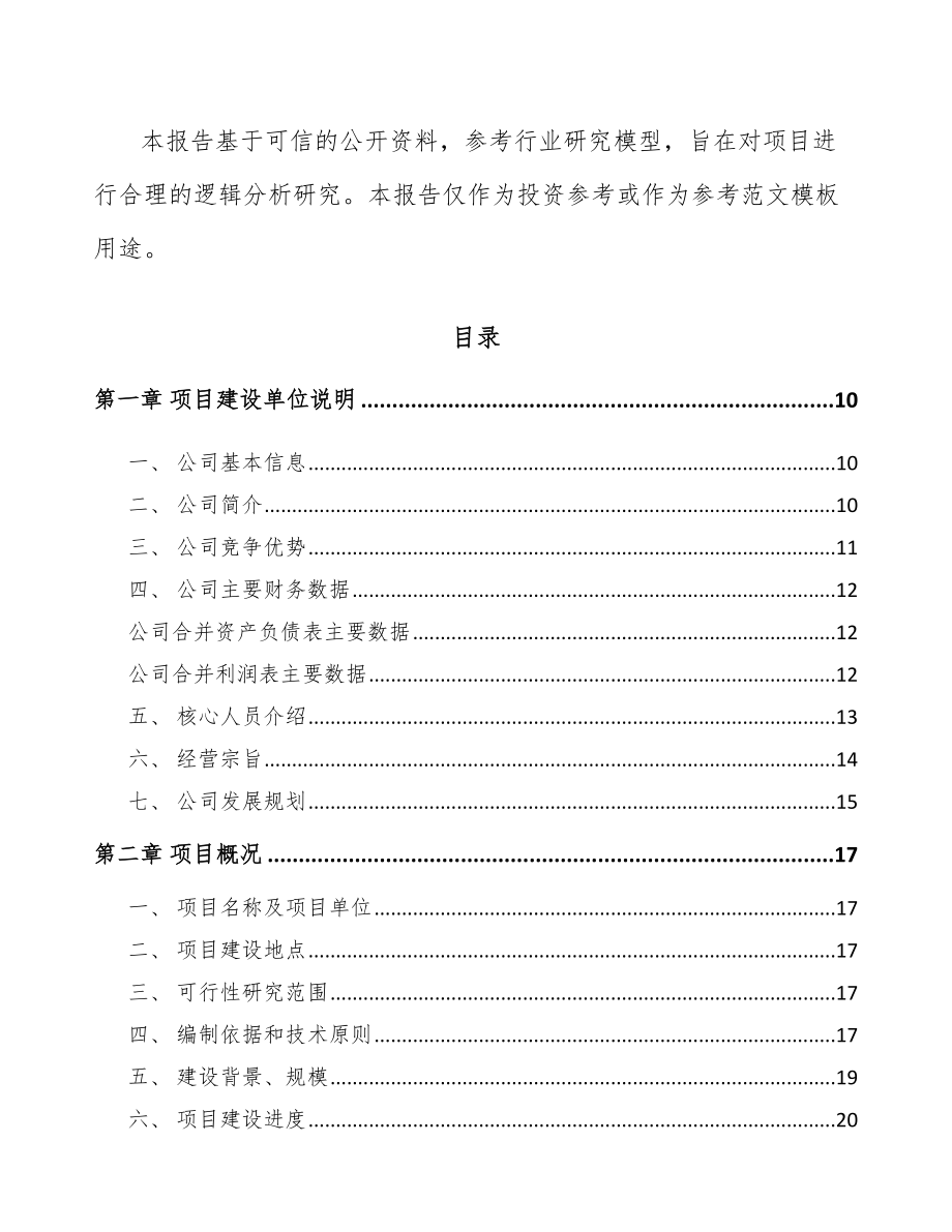 兰州纸质包装项目可行性研究报告.docx_第3页