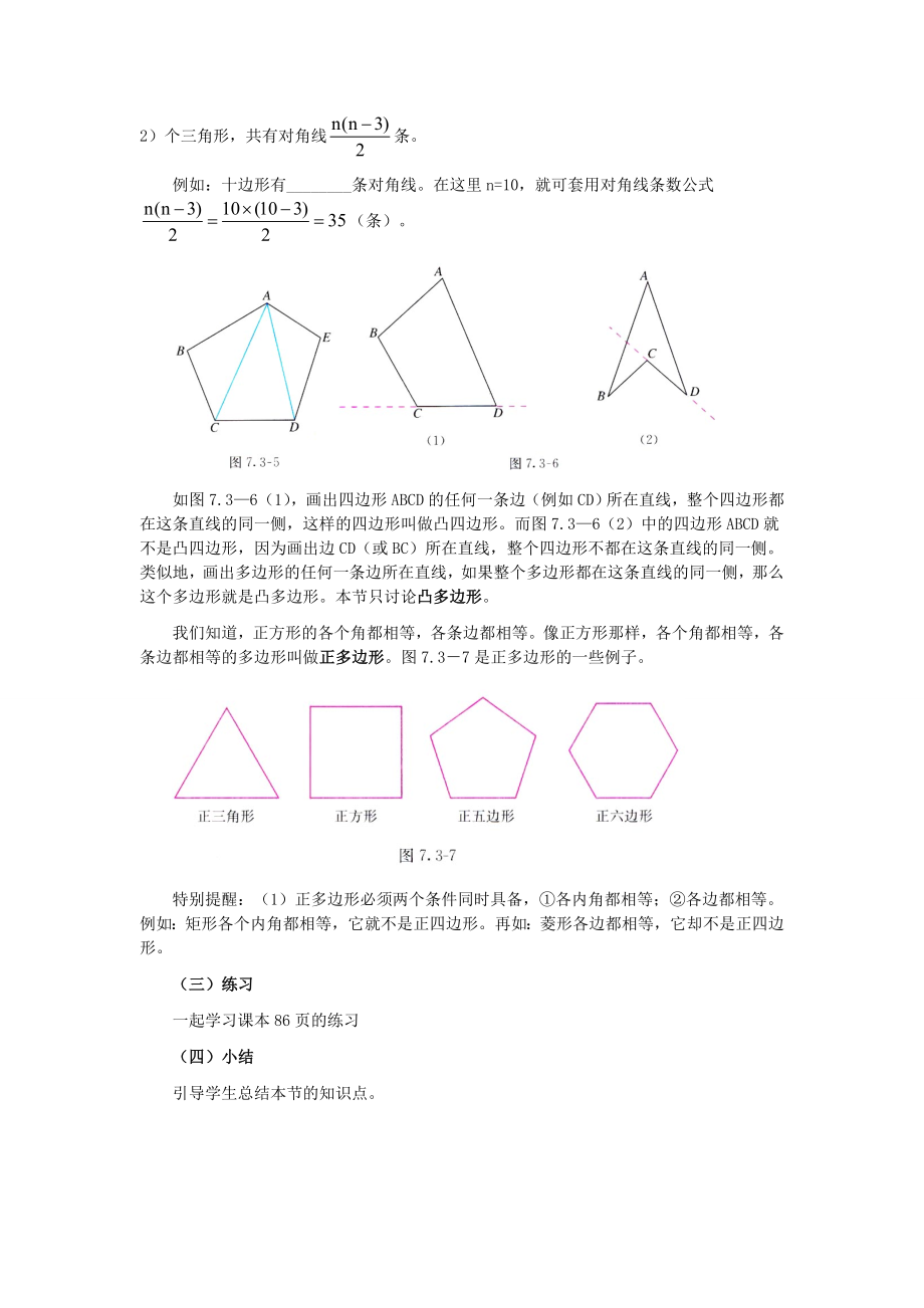 多边形及其内角和.doc_第2页