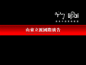 奥美中国经典提案烟台凤凰推广.ppt