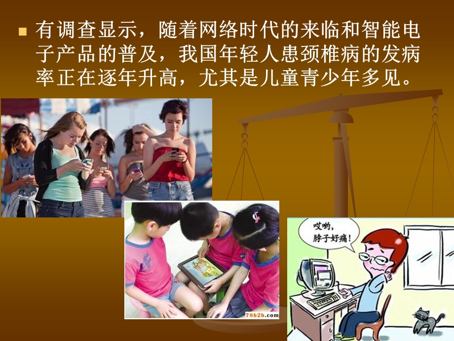 青少年颈椎病的防治.ppt_第3页