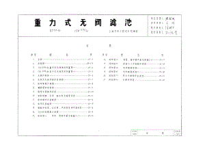 S775(四) 重力式无阀滤池.doc