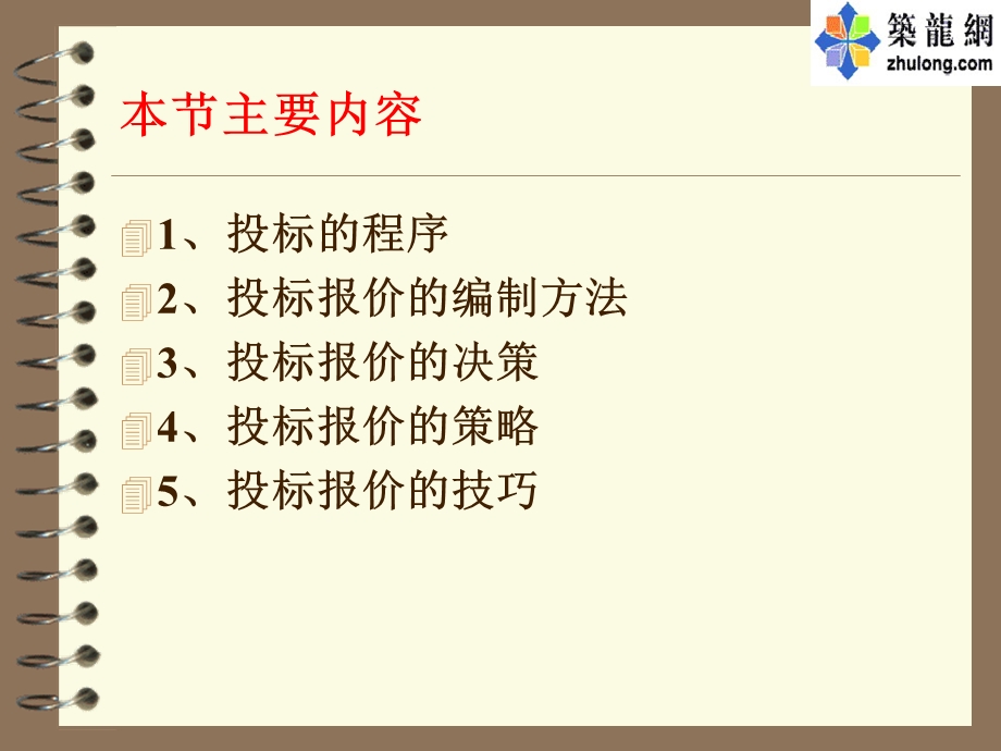 工程招投标4.ppt_第2页