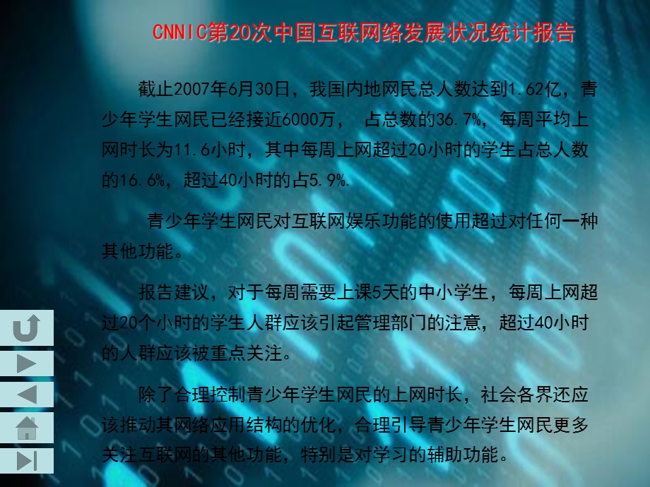 网络安全教育主题班会PPT课件.ppt_第2页