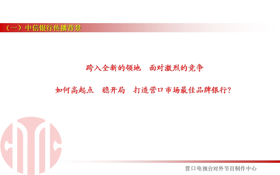 银行宣传策划的方案).ppt_第3页