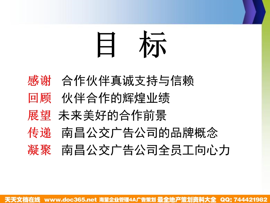 南昌公交广告公司客户答谢会方案.ppt_第2页