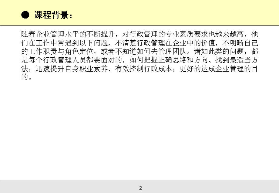 行政管理实操训练.ppt_第2页