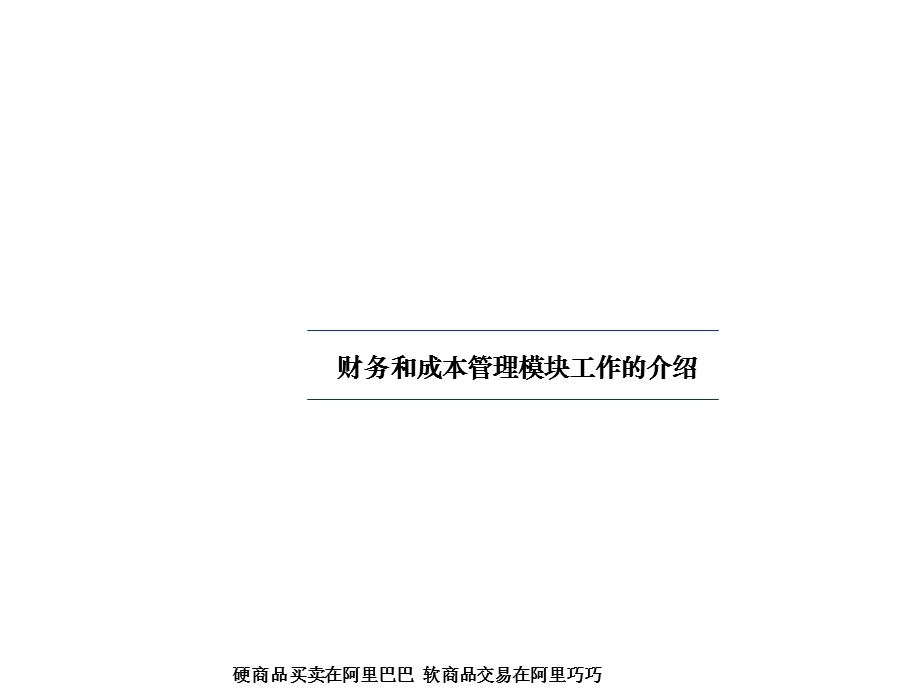 毕马威215;215;公司成本管理流程报告.ppt_第3页