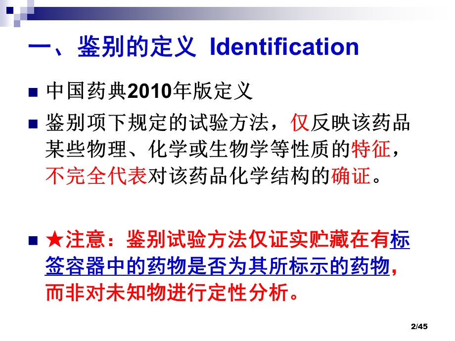 药物鉴别试验授.ppt_第2页