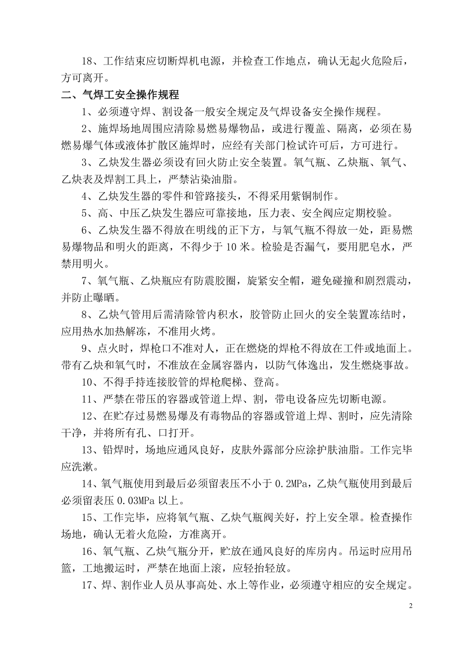 jq电工电气焊工安全知识培训讲义与考题答案解析汇编.doc_第2页