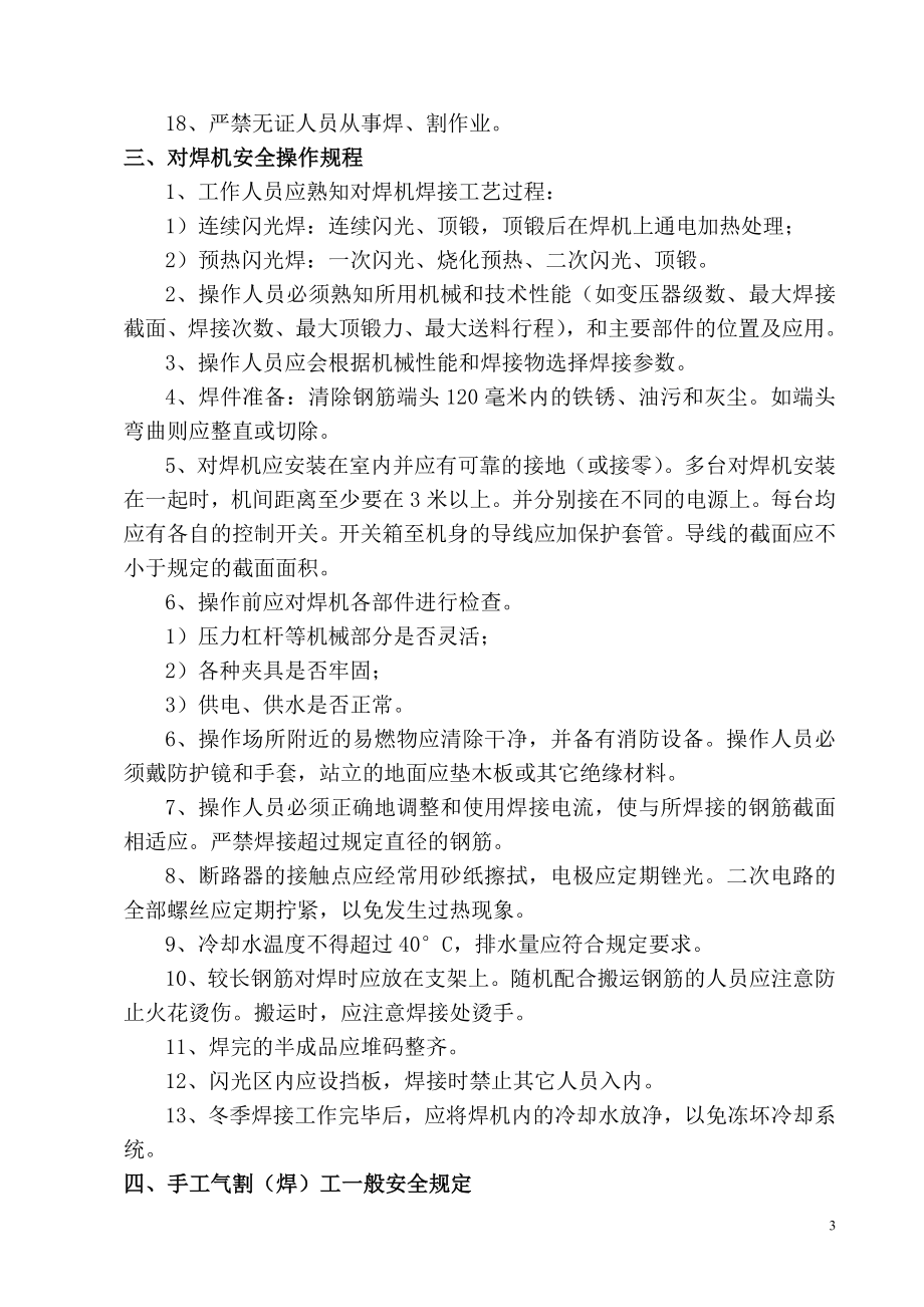 jq电工电气焊工安全知识培训讲义与考题答案解析汇编.doc_第3页