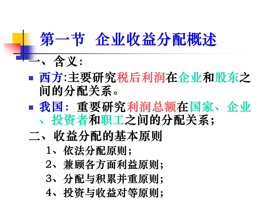 九章收益分配决策ppt课件.ppt_第2页