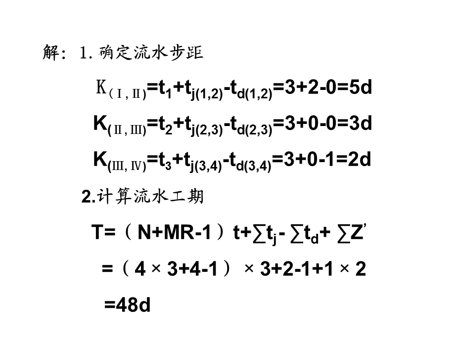 流水施工网络计划习题.ppt_第2页