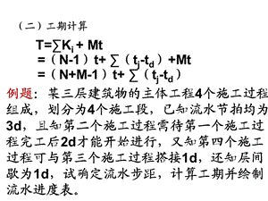 流水施工网络计划习题.ppt