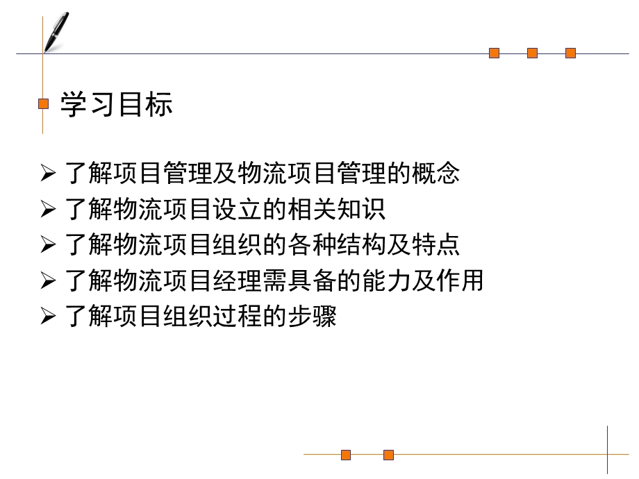 物流项目运营管理.ppt_第2页