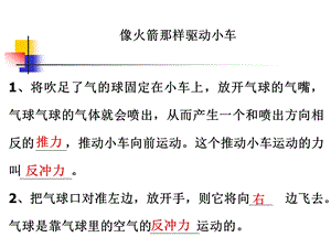 教科版科学五上像火箭那样驱动小车课件.ppt