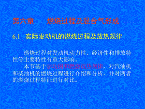 汽车发动机原理培训(燃烧过程及混合气形成).ppt