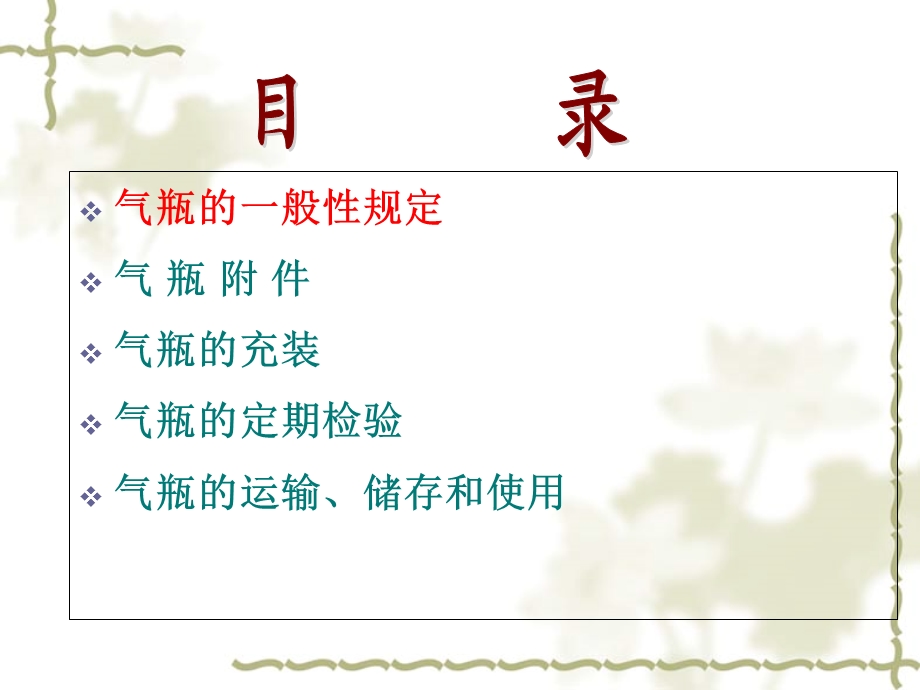 气瓶安全培训课件.ppt_第2页