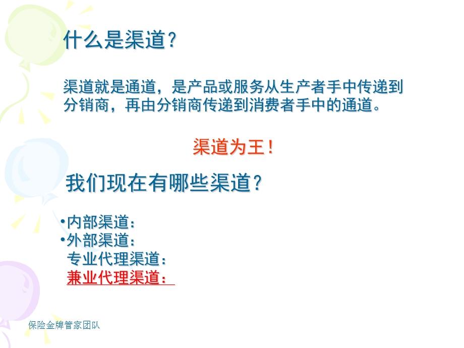 渠道性业务开拓.ppt_第3页