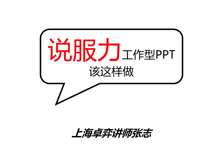 说服力,工作型PPT该这样做(表格篇).ppt_第1页