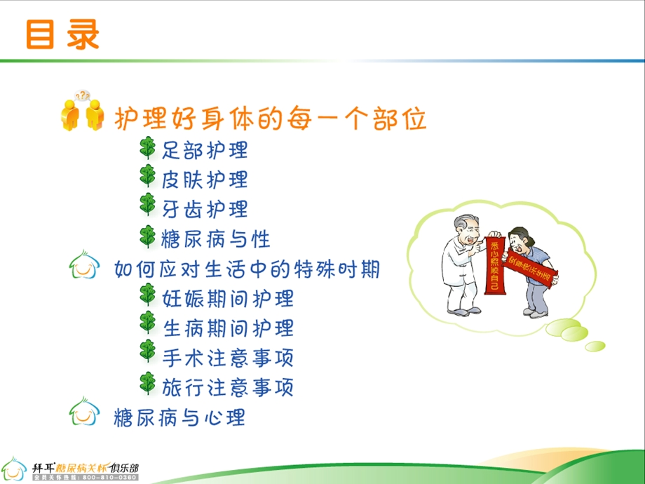 糖尿病家庭护理.ppt_第2页