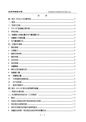 fwkf型失步振荡解列装置原理及使用说明书图文.doc