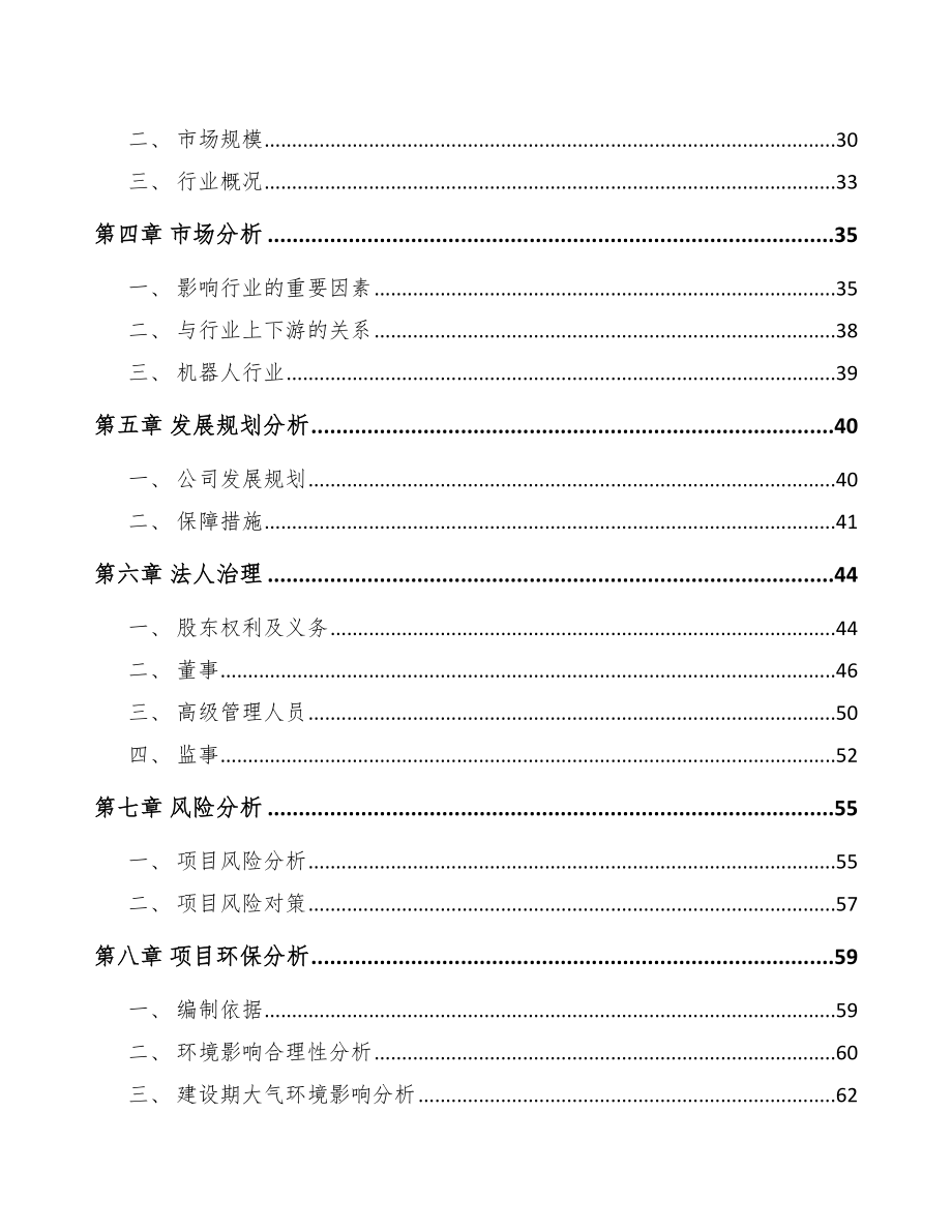 关于成立电力智能设备公司可行性研究报告.docx_第3页