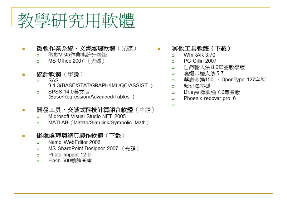 教学服务组.ppt_第2页