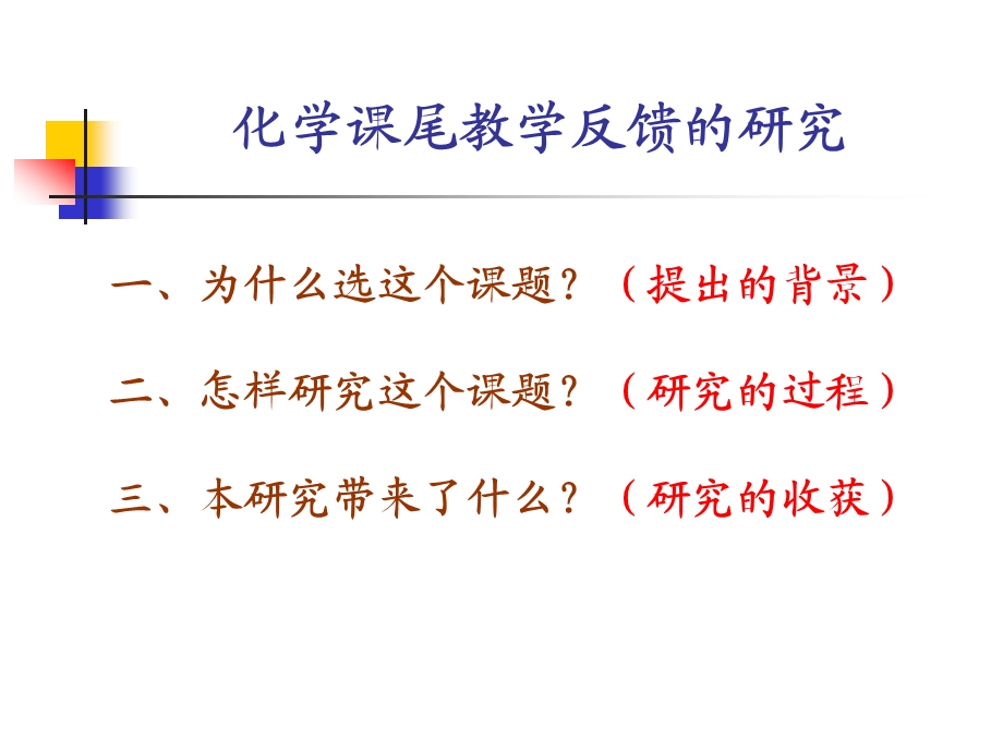 个人课题交流汇报.ppt_第2页