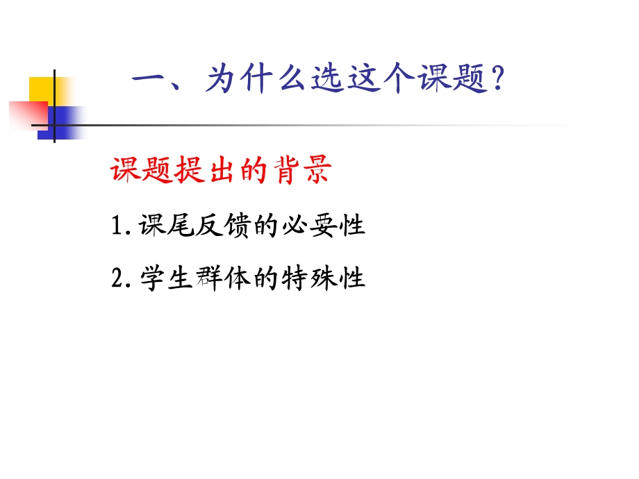 个人课题交流汇报.ppt_第3页