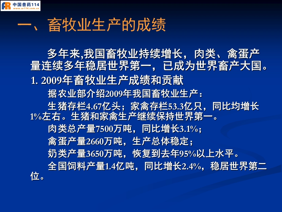 目前我国禽传染病发生的动向、特点及防治对策.ppt_第3页