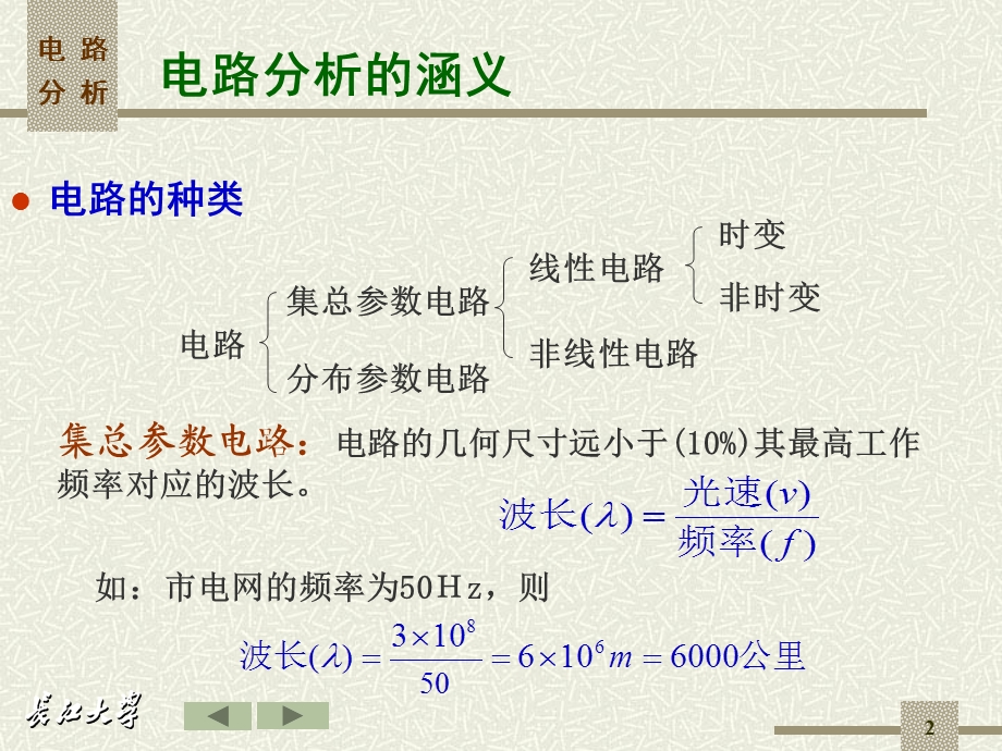 教材金波編著电路分析高等教育出版社.ppt_第2页