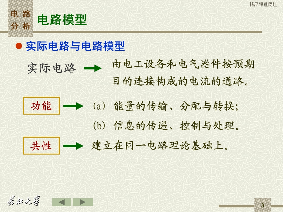 教材金波編著电路分析高等教育出版社.ppt_第3页