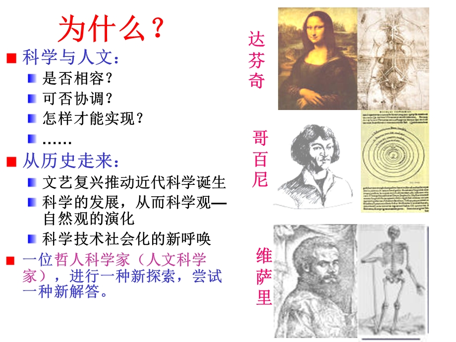 科学与人文的关系.ppt_第3页