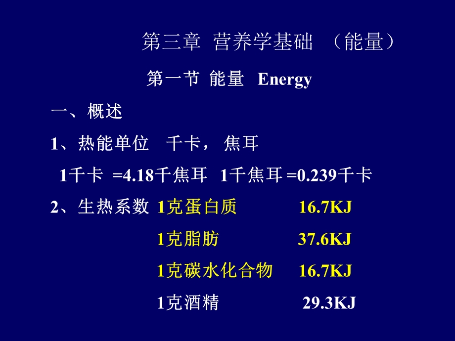 营养学基础能量.ppt_第1页