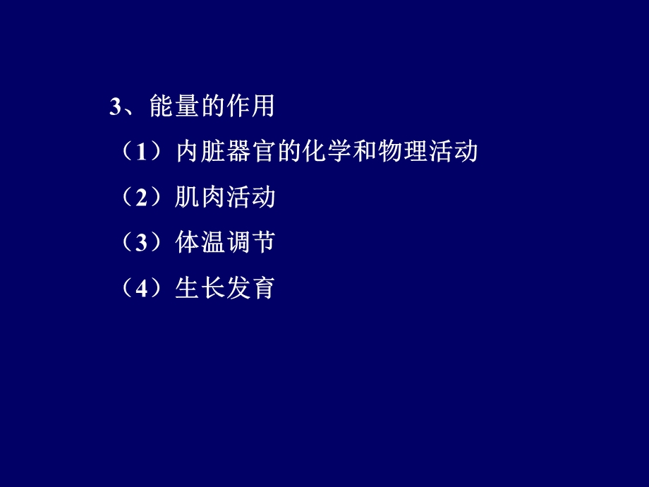 营养学基础能量.ppt_第2页