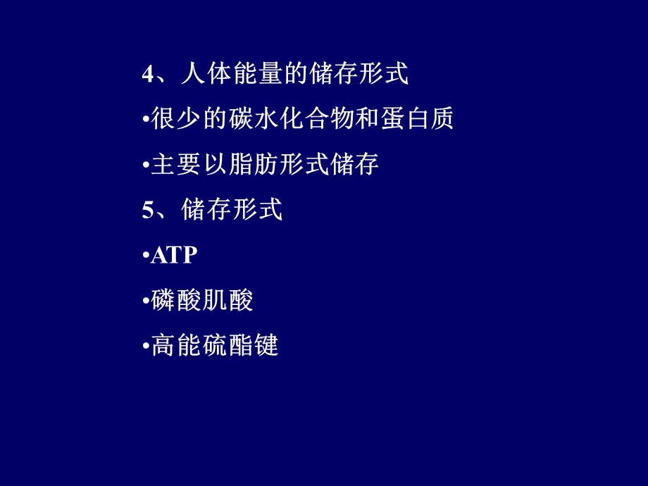 营养学基础能量.ppt_第3页