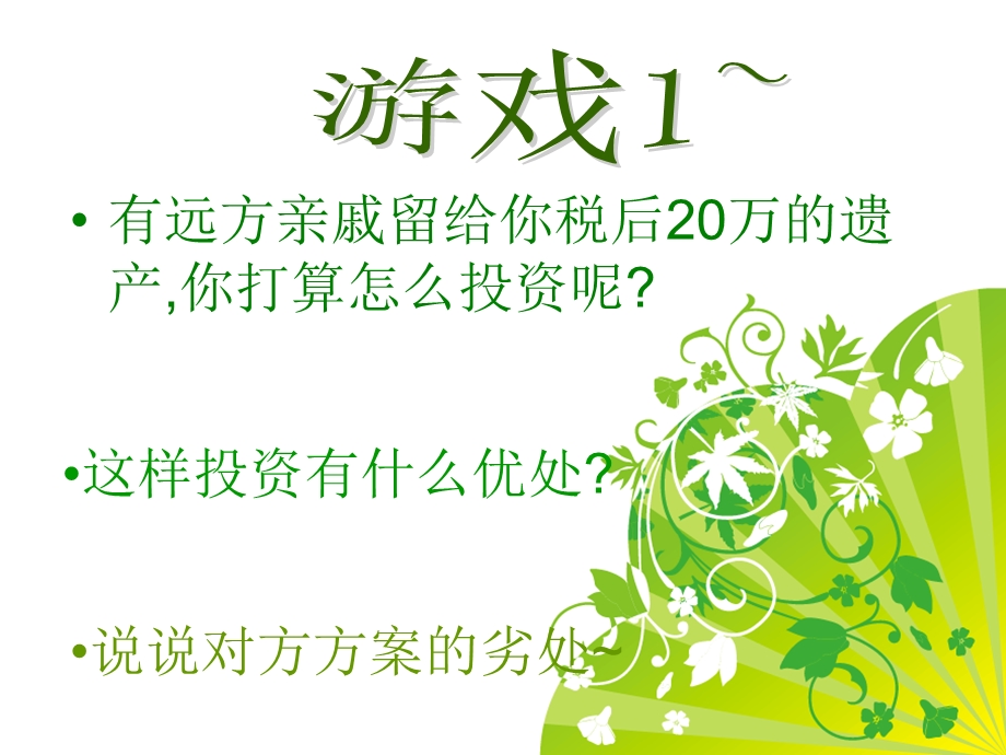 证券市场是如何流行的.ppt_第2页