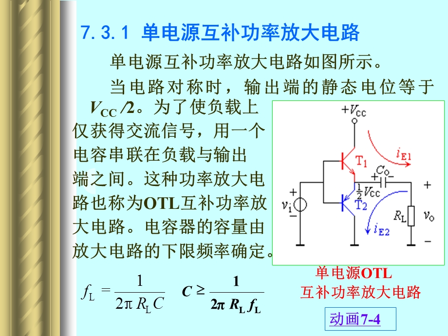 模电课件7.3其它类型对称功率放大电路.ppt_第2页