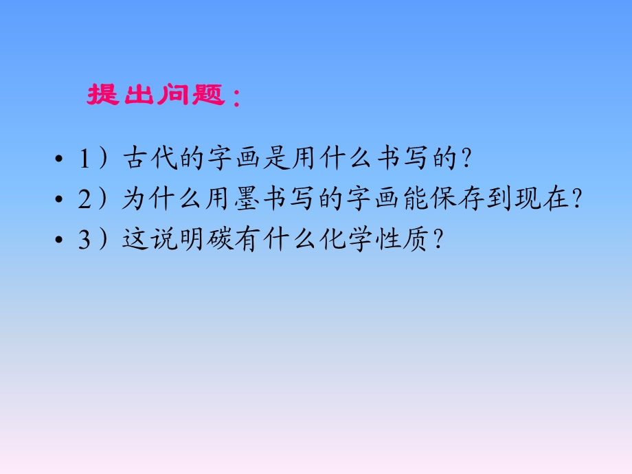 自然界中存在的碳.ppt_第2页