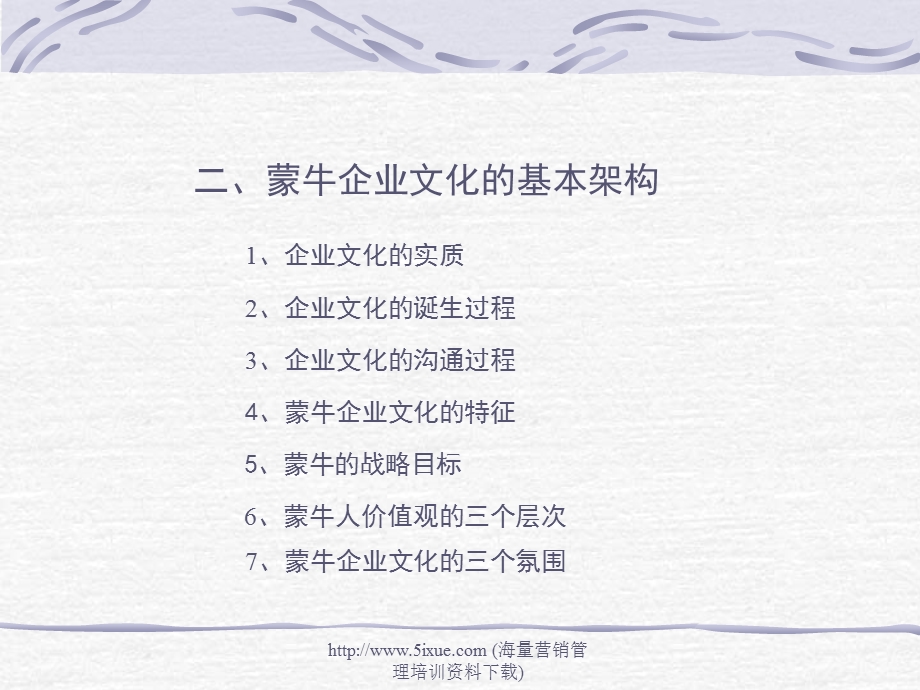 蒙牛集团企业文化手册.ppt_第3页