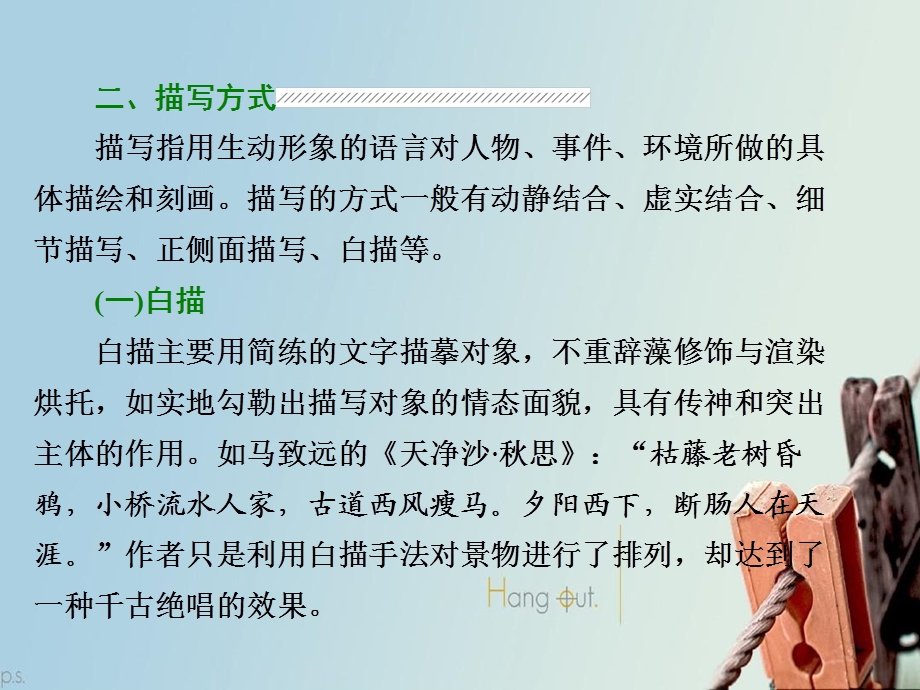 诗歌手法赏析：白描.ppt_第1页