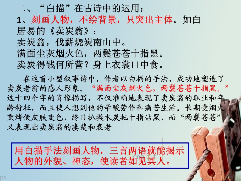 诗歌手法赏析：白描.ppt_第3页