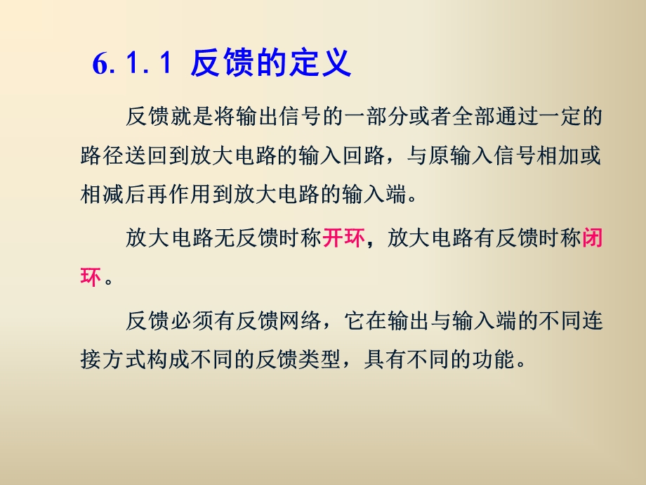 模电课件6.1反馈的基本概念与分类.ppt_第2页