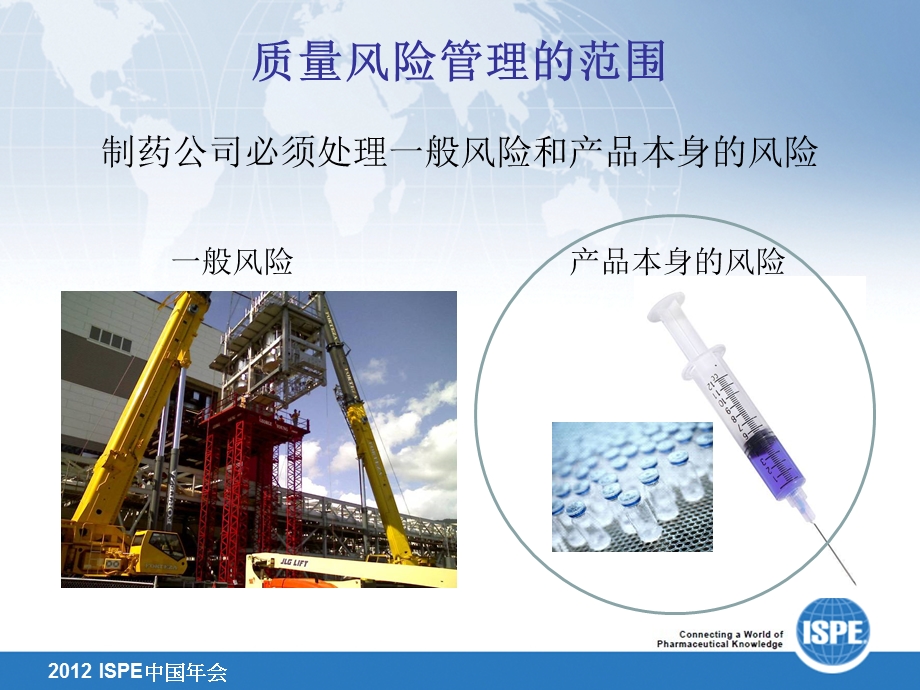 实施质量风险管理一个全新的质控体亚洲与国际视角.ppt_第2页