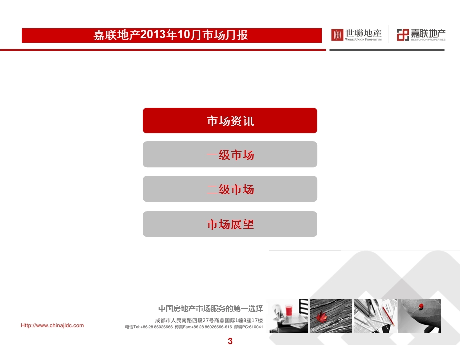 10月全国房地产市场月报31页.ppt_第3页