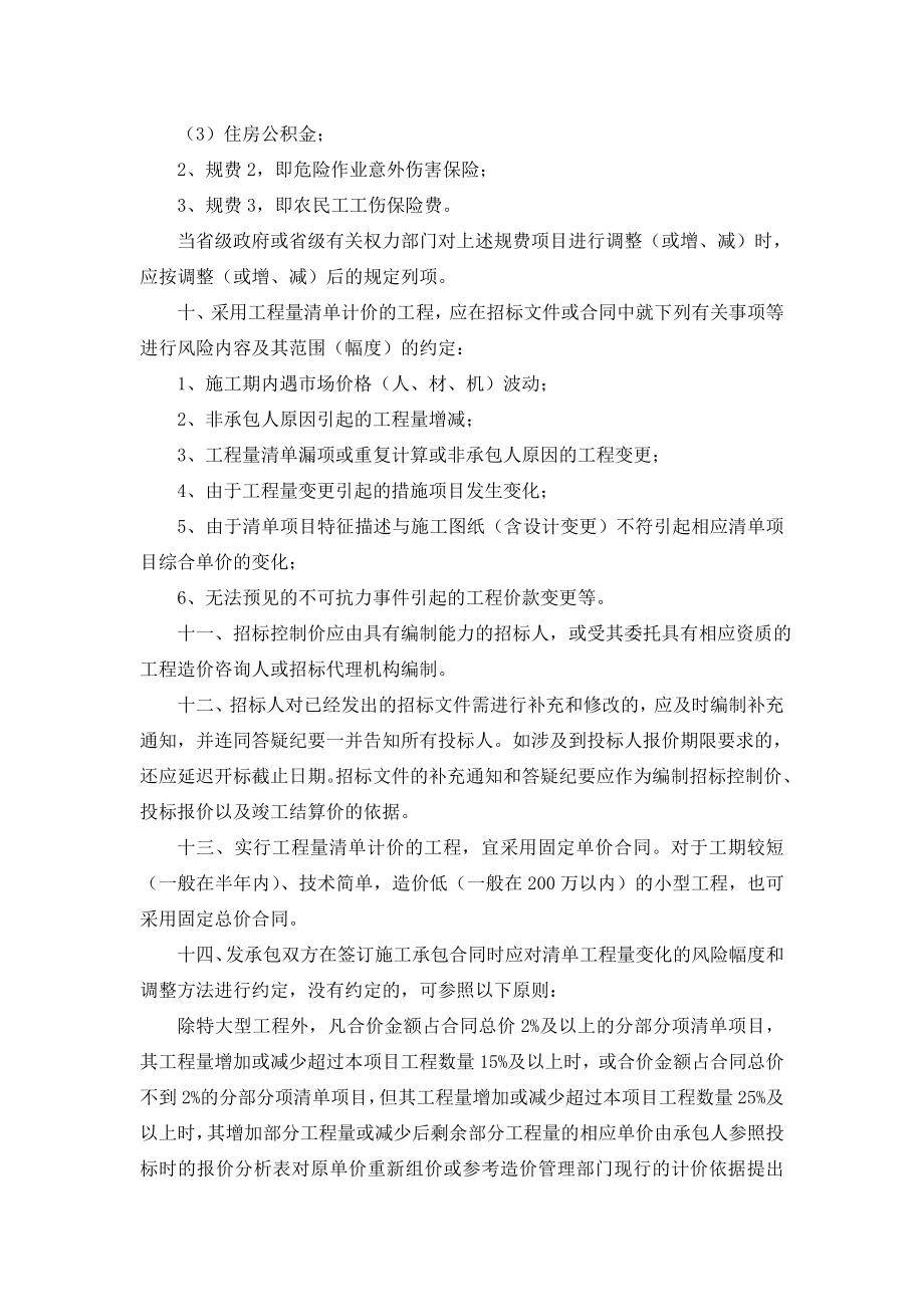 xz建设工程工程量清单计价规范浙江省补充条款.doc_第2页